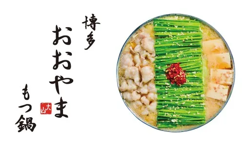 KITTE博多 | 鍋 