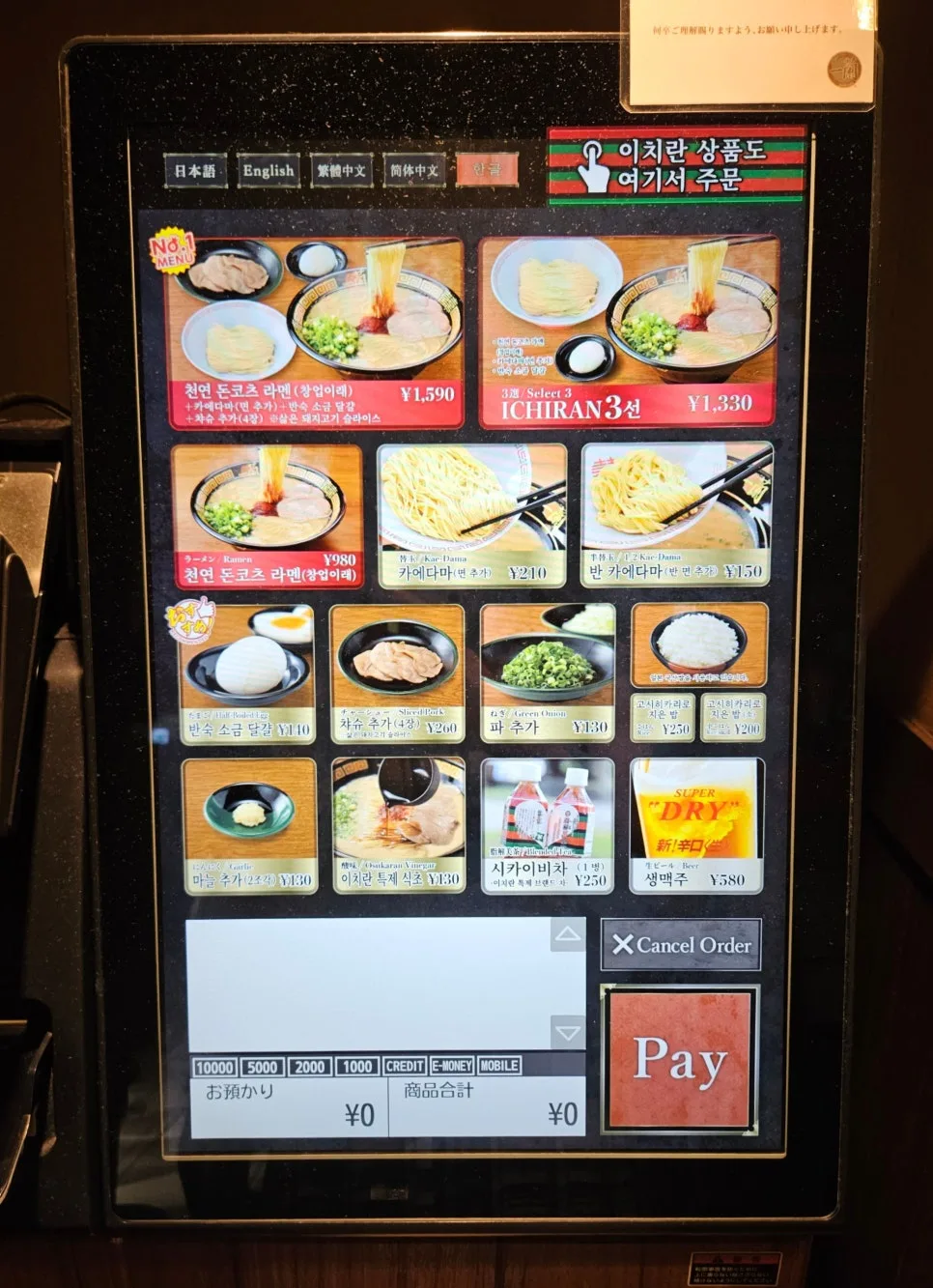 一蘭拉麵博多店點餐機