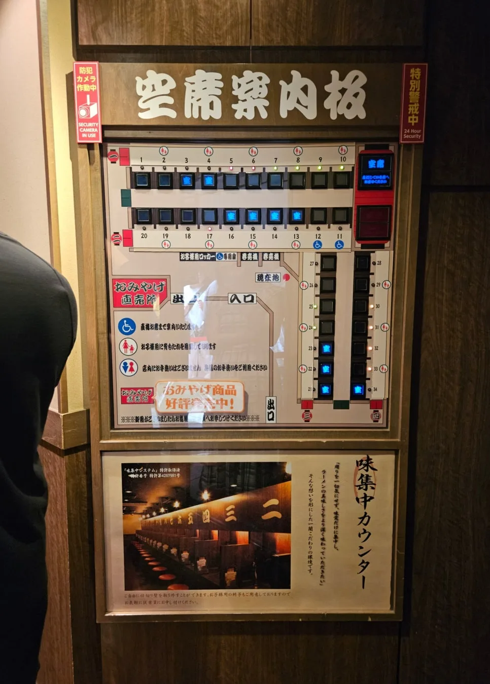 一蘭拉麵博多店空位顯示