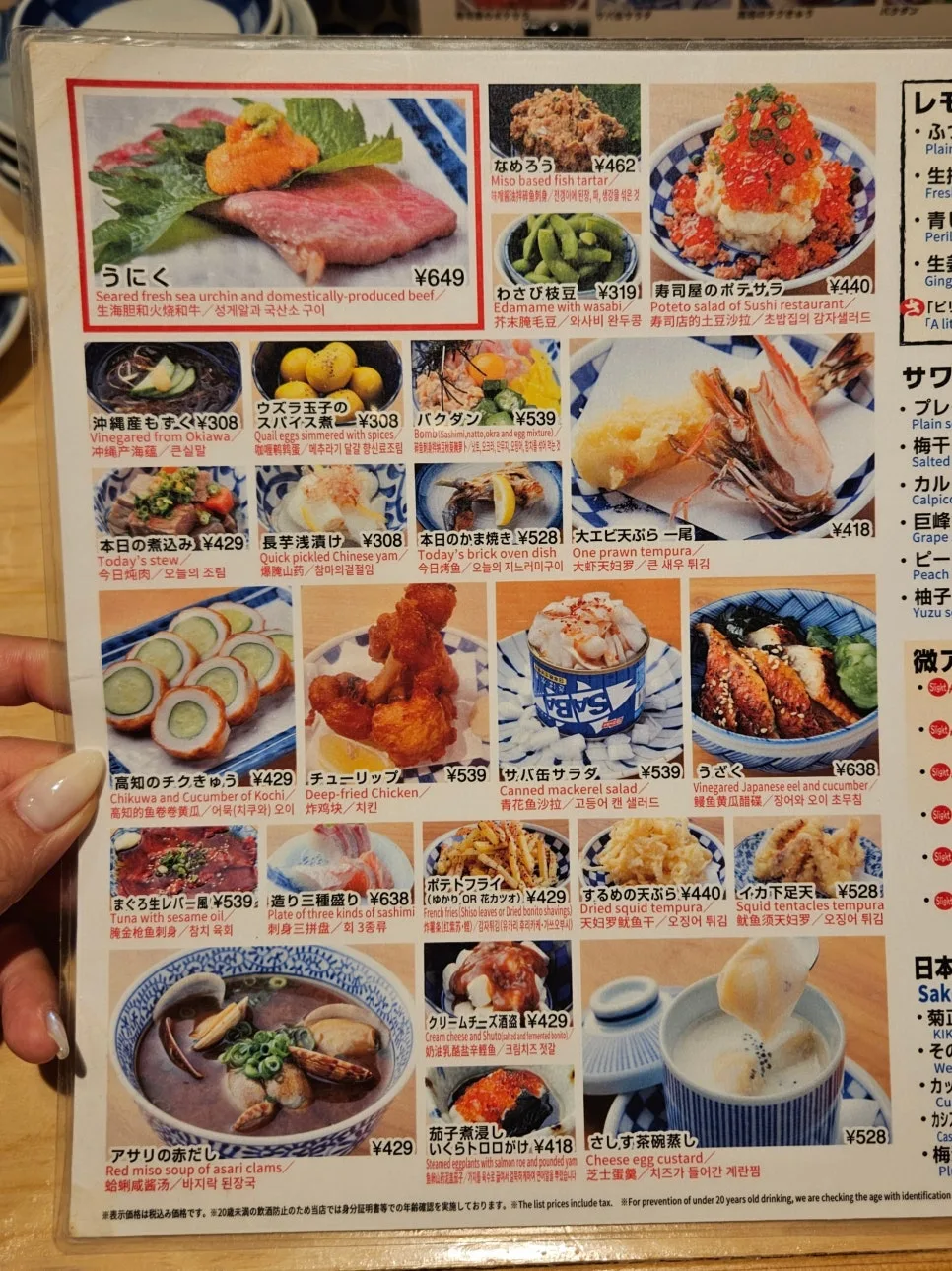 壽司菜單