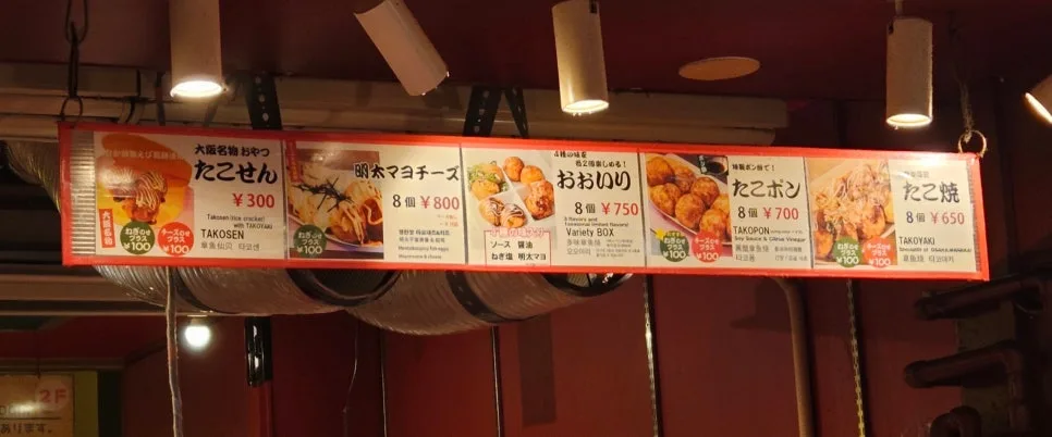 Takoyaki Wanaka菜单