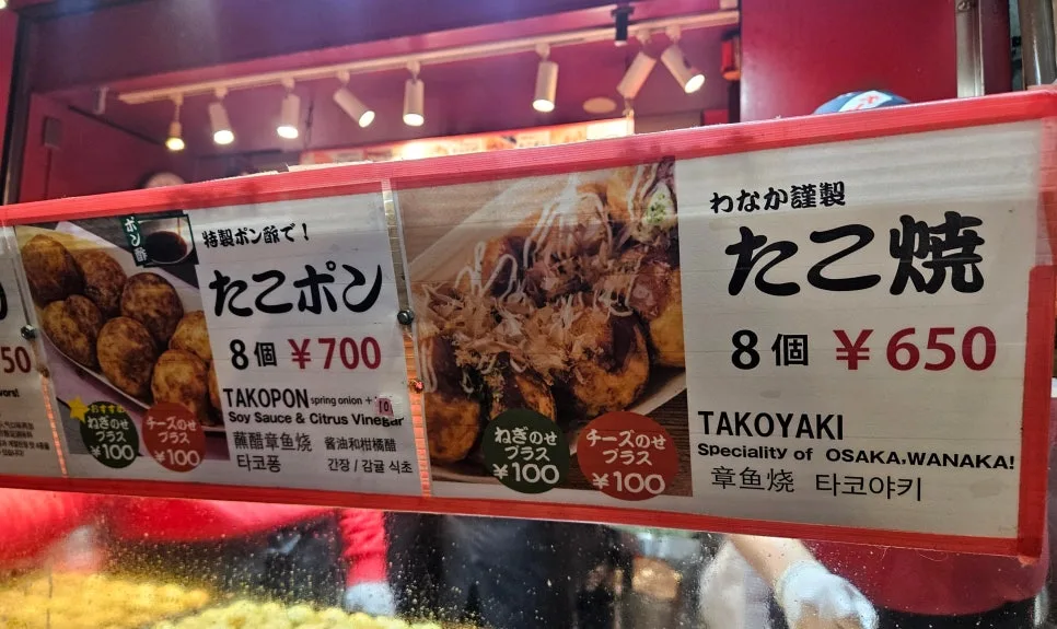 章鱼烧价格