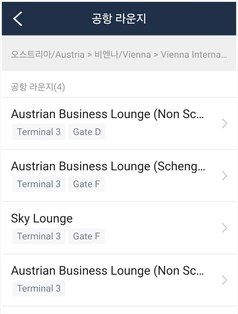 維也納機場貴賓室 Vienna Lounge 入口實拍