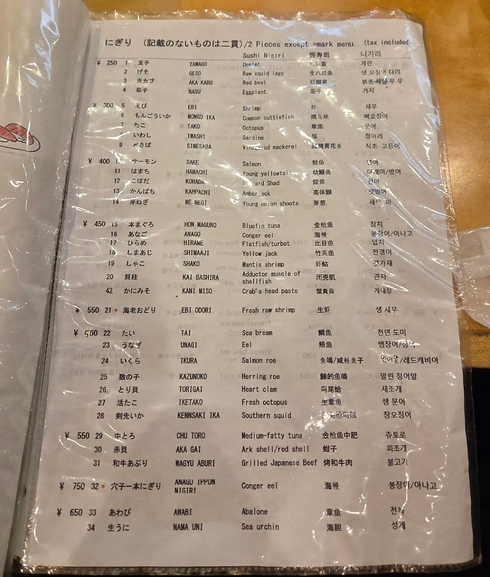 寿司一心韩文菜单1