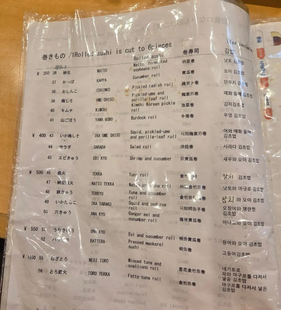 寿司一心韩文菜单2