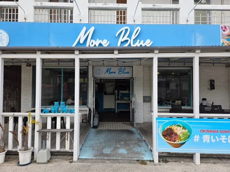 오키나와 중부 온나 오키나와 소바 맛집 모어블루 주차