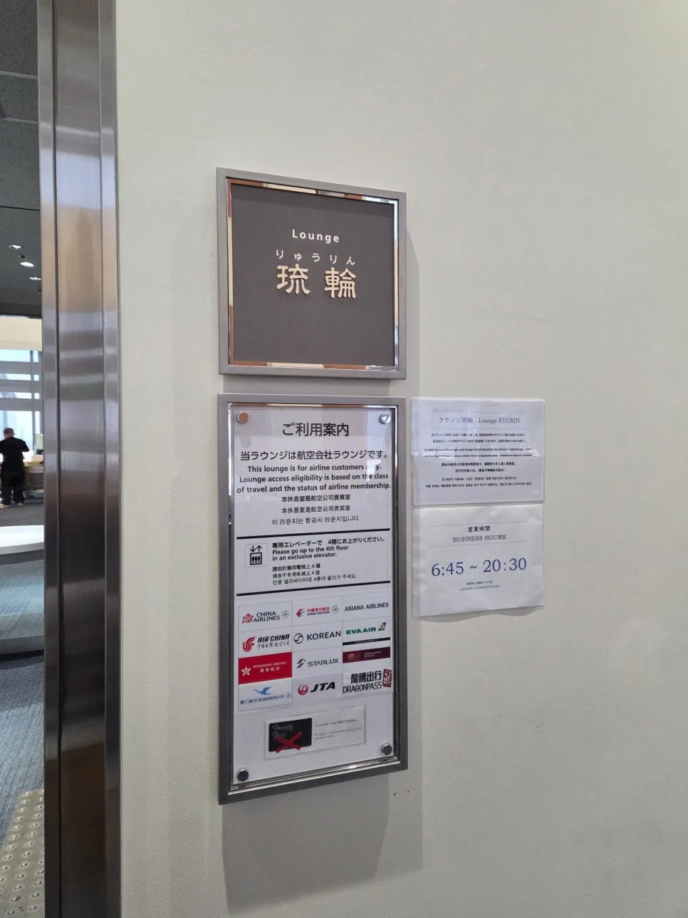 那霸機場貴賓室入口