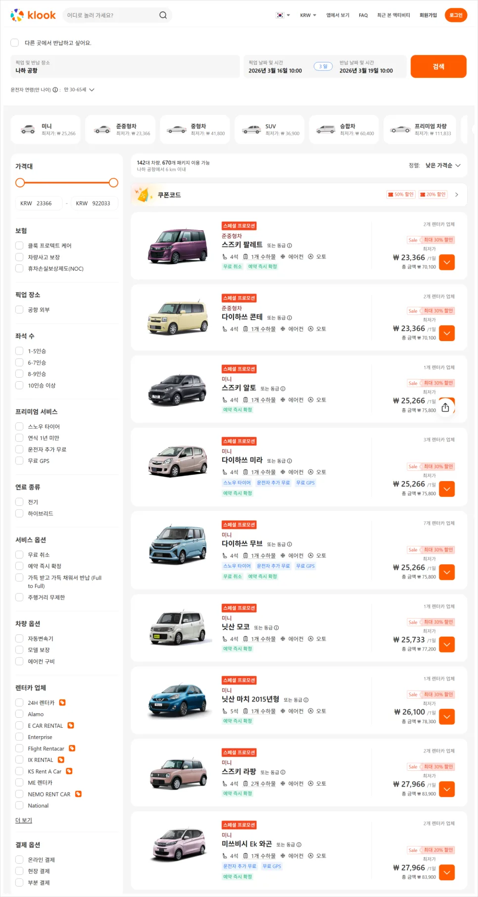 Klook租车页面