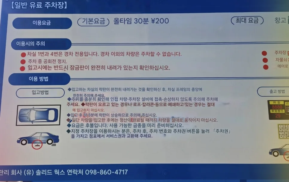 轻型车专用车位