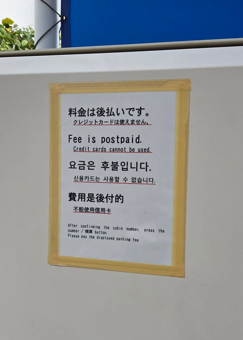 停车缴费机