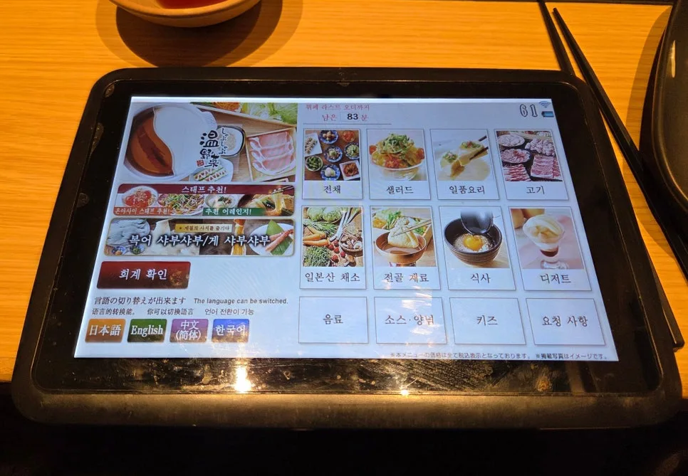 溫野菜韓文菜單